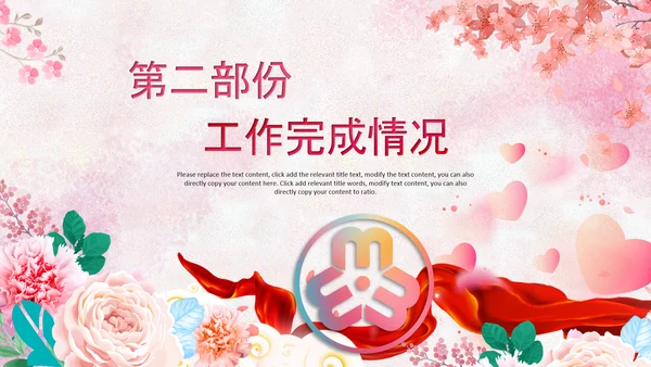 三八妇女节妇联巾帼女性女王节女神节唯美PPT