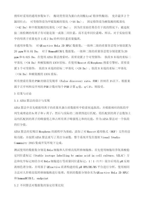 基于等质量肽段末端标记策略的质谱鉴定新算法.docx