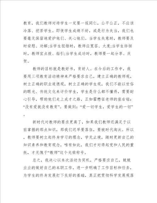 党员教师学习心得体会范文3篇