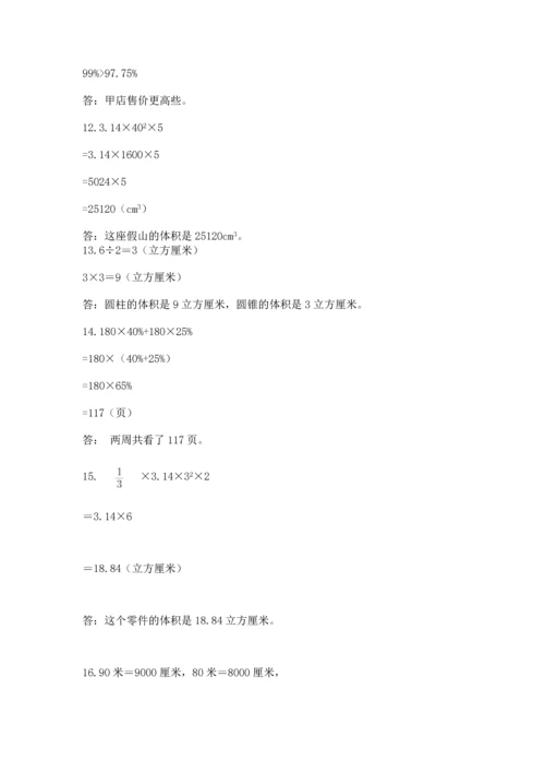 六年级小升初数学应用题50道含答案【黄金题型】.docx