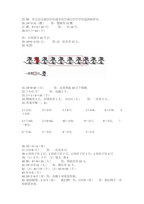 小学一年级上册数学解决问题50道及参考答案【a卷】.docx