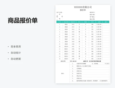 商品报价单