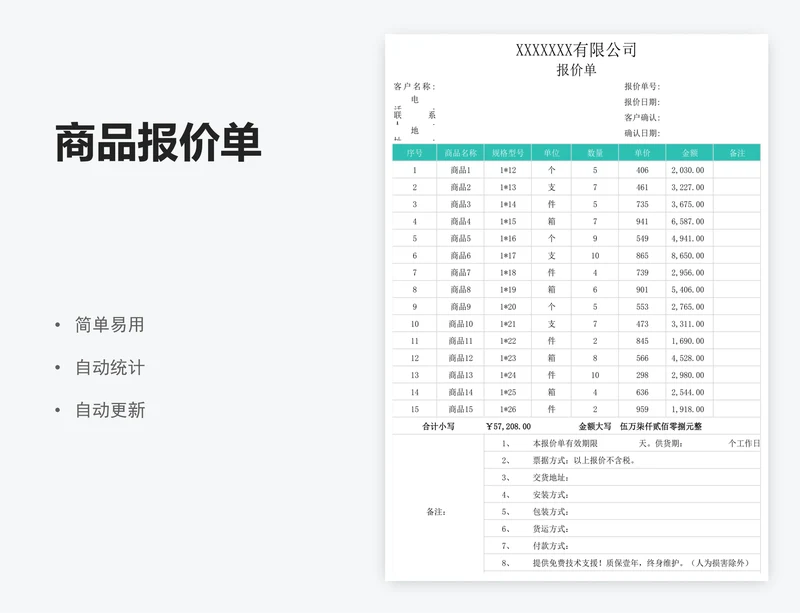 商品报价单
