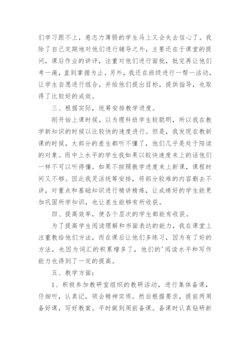 高二英语教学工作总结_2.docx
