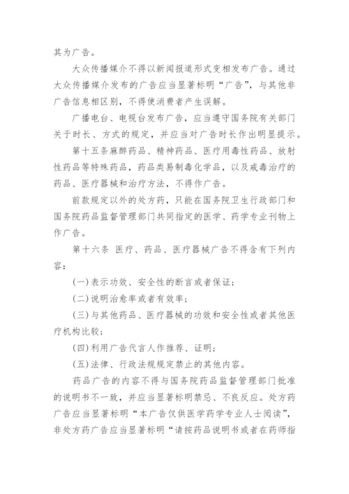 法律法规：中华人民共和国广告法.docx