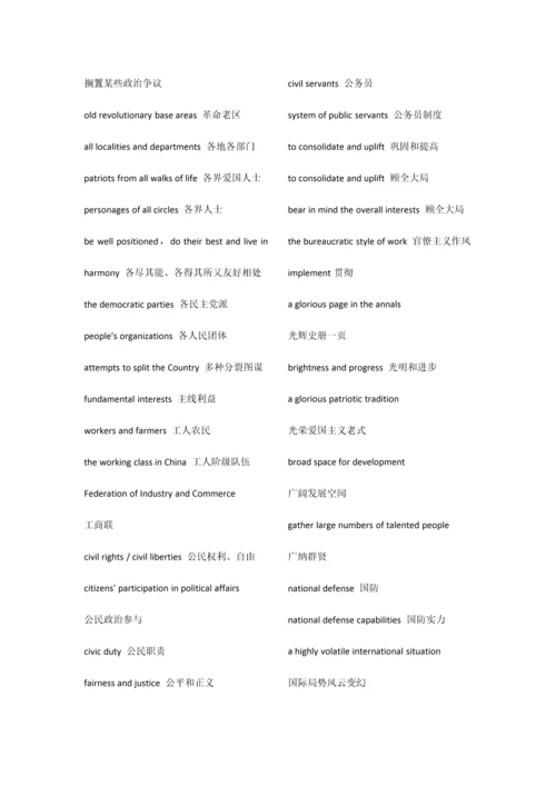 2023年英语翻译三级笔译考试词汇.docx
