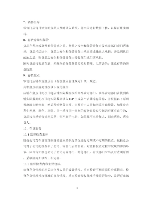 2023年零售店管理制度.docx