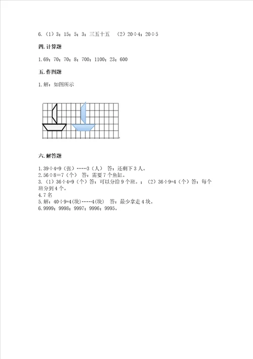 小学二年级下册数学期末测试卷带答案培优a卷