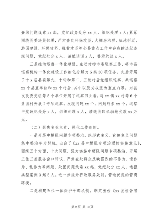 纪委监委党风廉政建设和反腐败工作总结与工作计划.docx