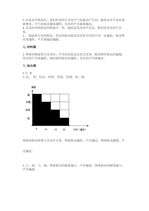 教科版科学四年级上册第一单元声音测试卷有答案.docx