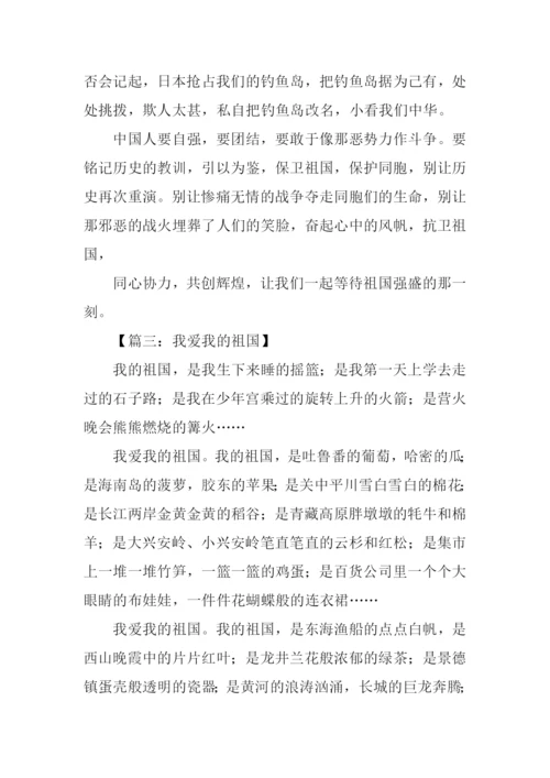 关于爱国的中考作文.docx