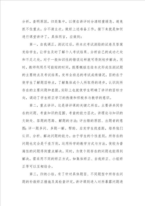 初中语文讲评试卷课教学反思共3篇语文试卷讲评课教案反思