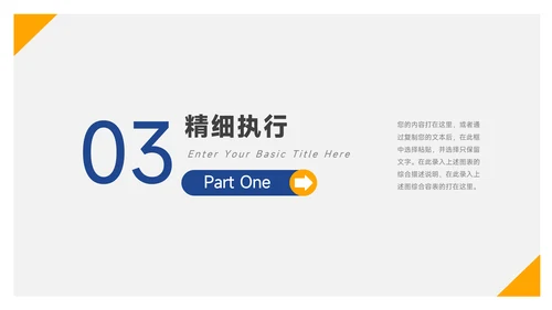 黄蓝业务管理技能PPT模板