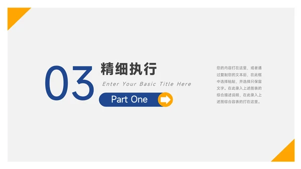 黄蓝业务管理技能PPT模板