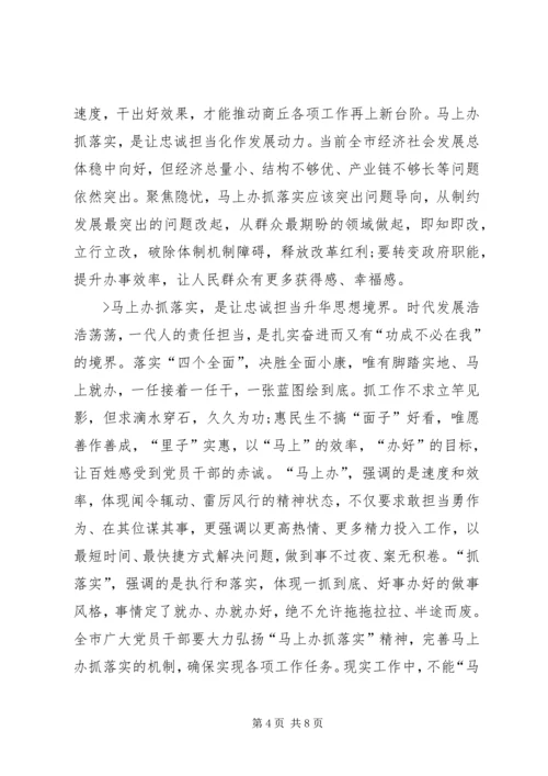 关于马上办，抓落实演讲稿.docx