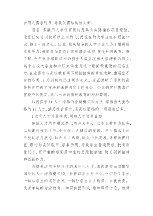 浅谈从计算机专业就业难谈高校教育改革的论文.docx