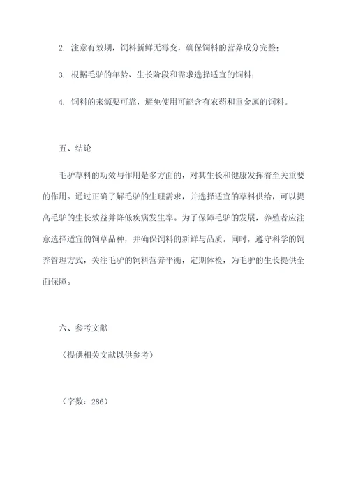 毛驴草料的功效与作用