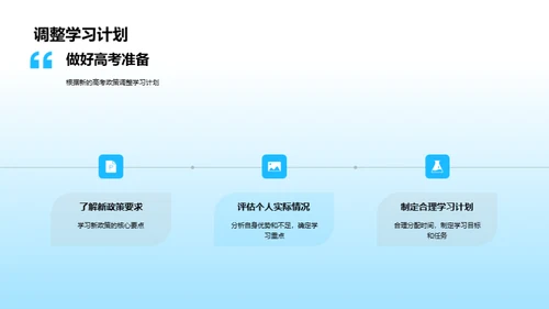 高考新政策探析