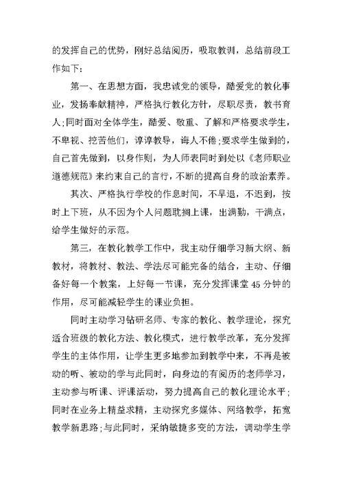 教师总结个人优点