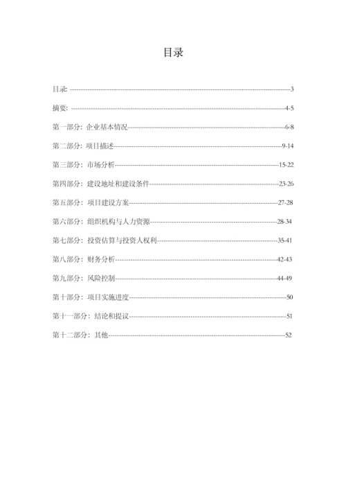 粮油有限公司商业计划书.docx