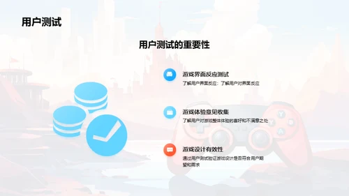 构筑游戏的用户魅力