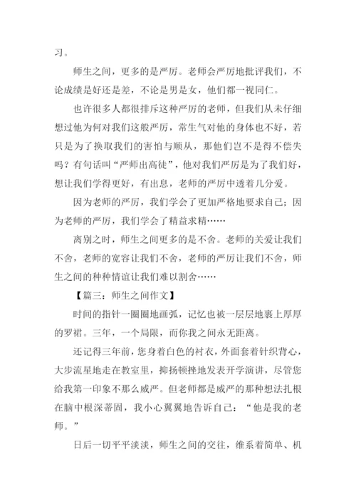 师生之间为话题作文-1.docx