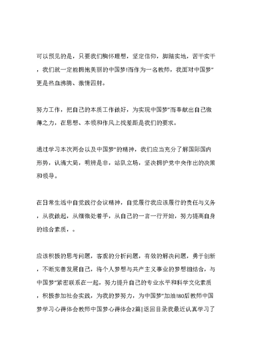 教师中国梦心得体会3篇