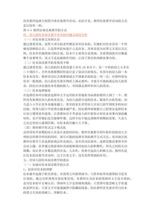 幼儿园绘本阅读教学的现状分析及对策.docx