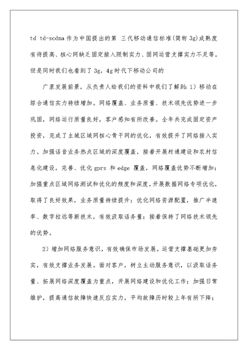 接线员试用期工作总结