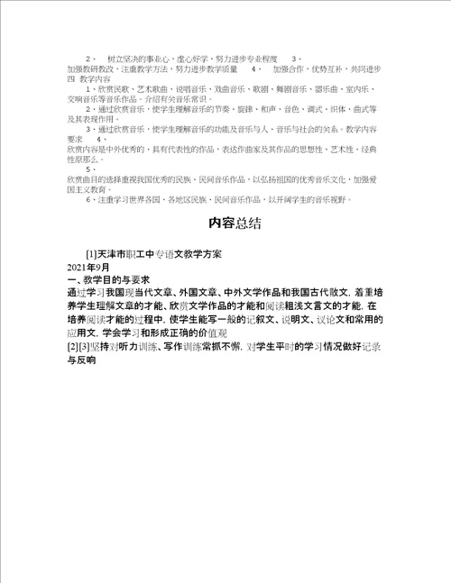 中专教学计划