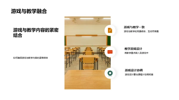 游戏化教学策略