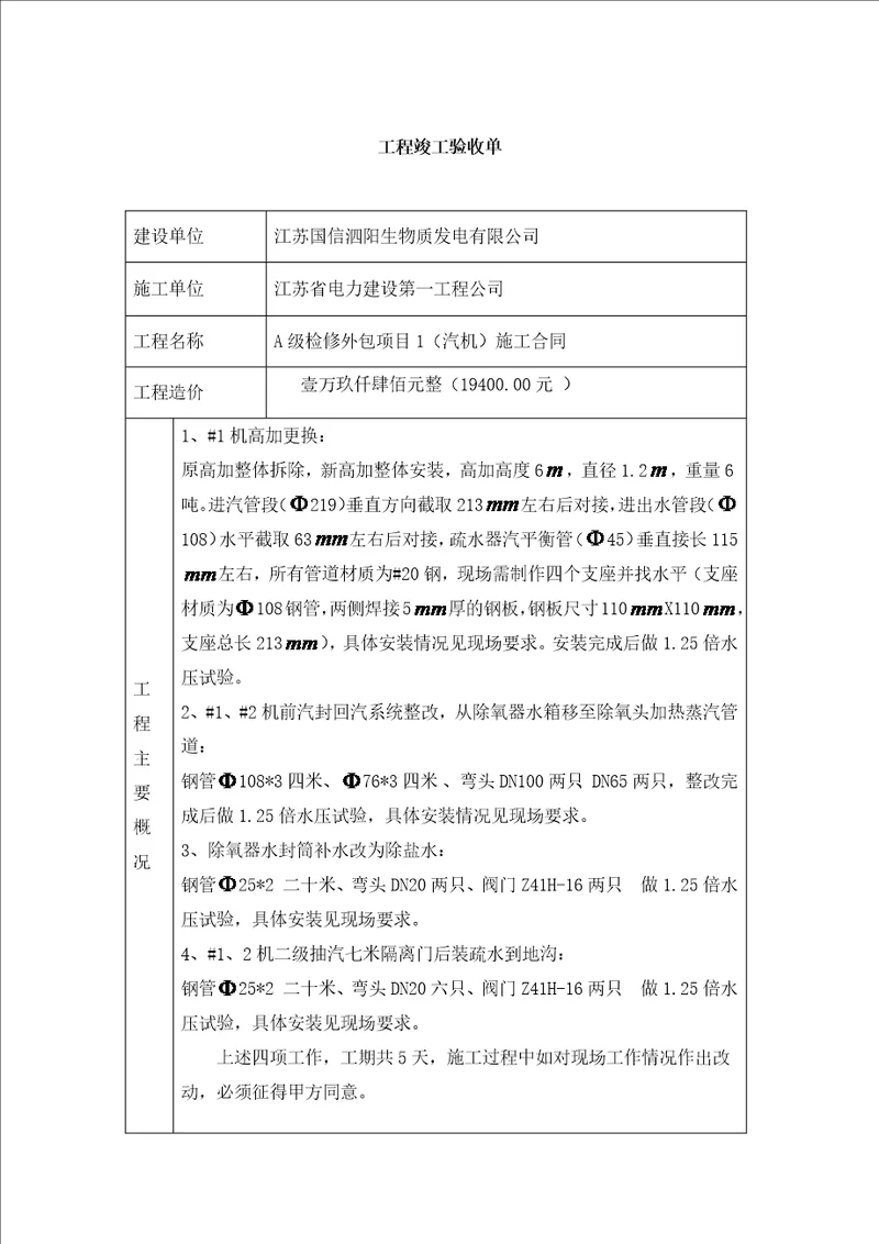 工程竣工验收单