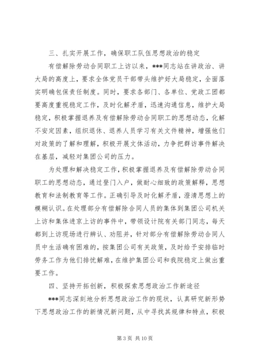 党委细致思想政治教育.docx