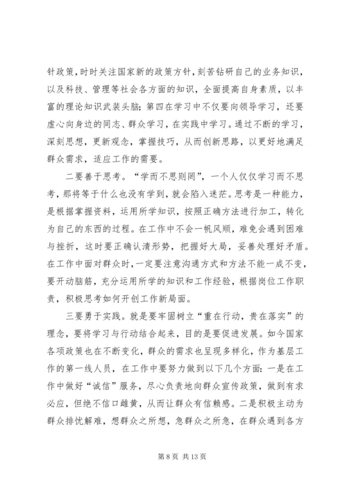 解放思想跨越发展大讨论心得体会.docx