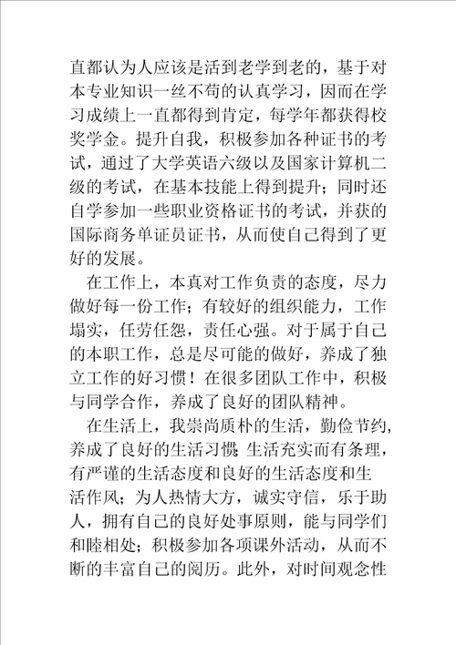 物流毕业生的学习自我鉴定