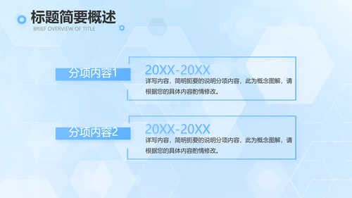 蓝色大气生物医药科技公司简介PPT