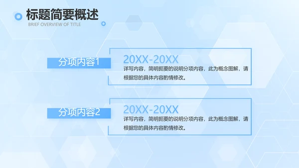 蓝色大气生物医药科技公司简介PPT