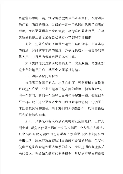 2022年上半年酒店工作总结例文