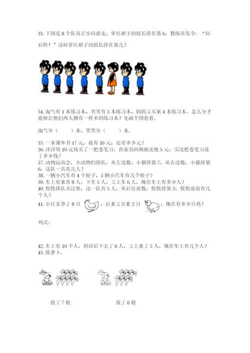 小学一年级上册数学应用题50道【必考】.docx