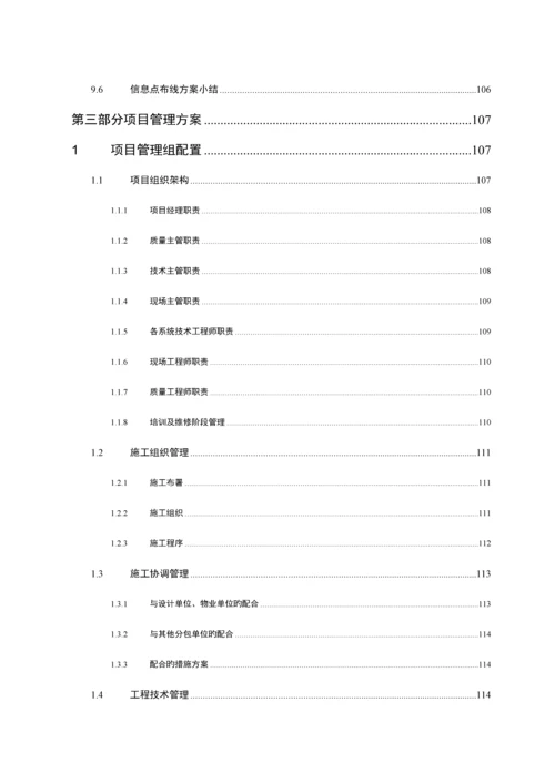 数据中心机房建设项目技术投标方案.docx