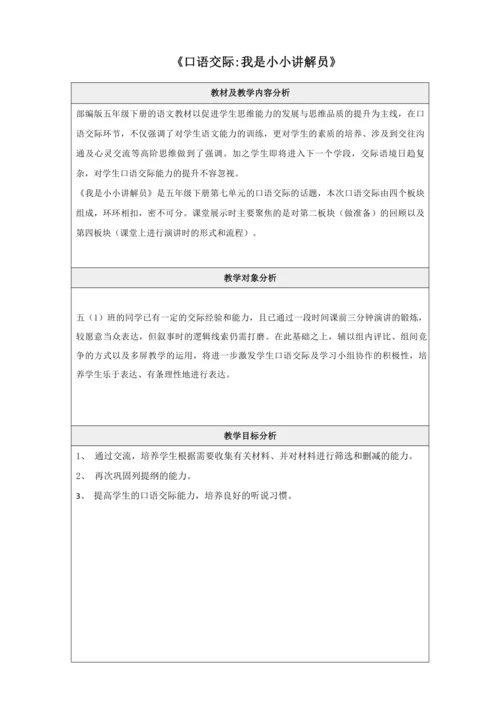 统编版语文第七单元口语交际： 《我是小小讲解员》教学设计