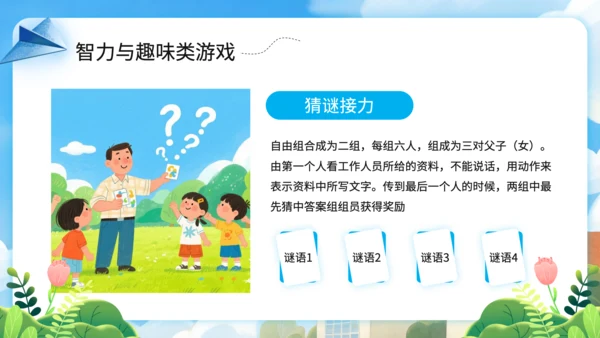 蓝色插画风父亲节社区亲子活动策划PPT
