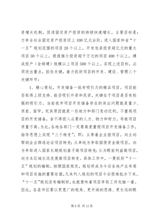 强力推进项目建设年活动努力开创计划工作新局面 (7).docx