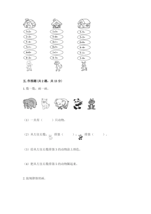 北师大版一年级上册数学期中测试卷及1套完整答案.docx