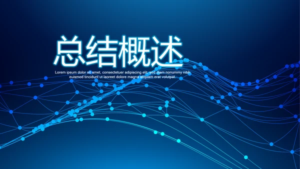 蓝色科技网络信息软件科技商务动态PPT