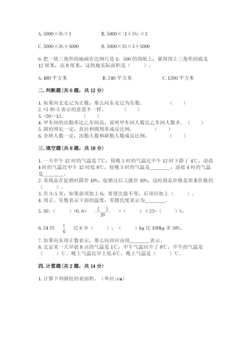 北师大版六年级下册数学期末测试卷精编答案.docx