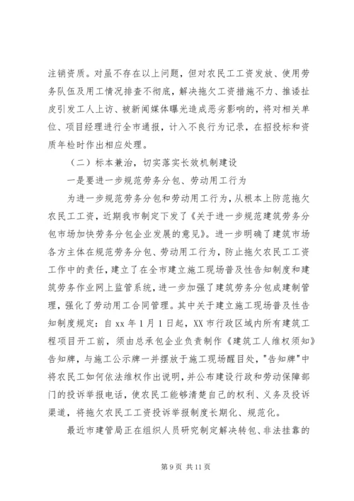 农民工工资支付讲话.docx