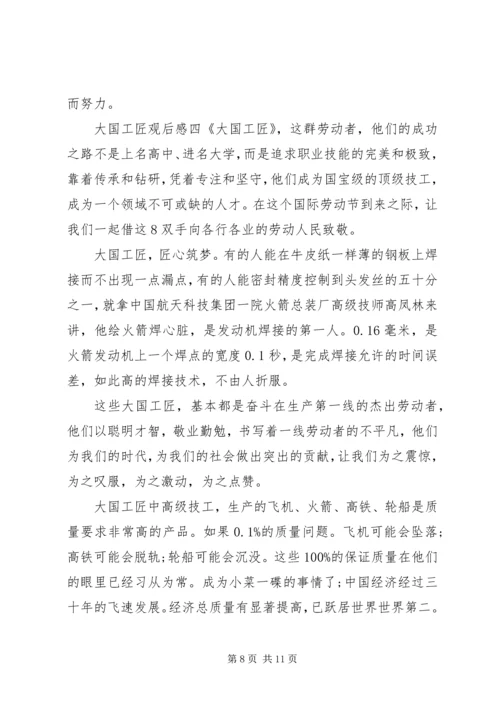 大国工匠观后感5篇大国工匠观后感.docx