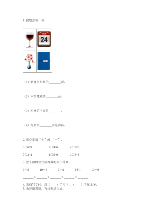 小学数学试卷一年级上册数学期末测试卷（满分必刷）.docx