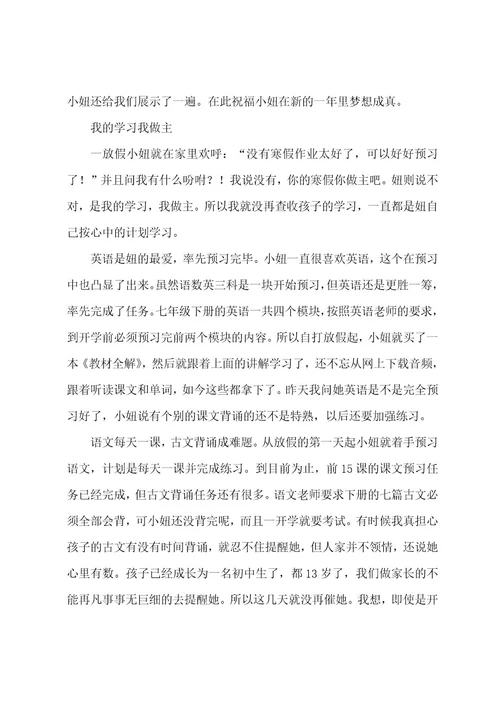 关于初一的寒假作文汇总九篇（快乐的寒假作文400字）